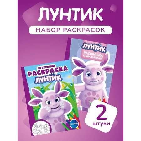 Раскраска CENTRUM Лунтик
