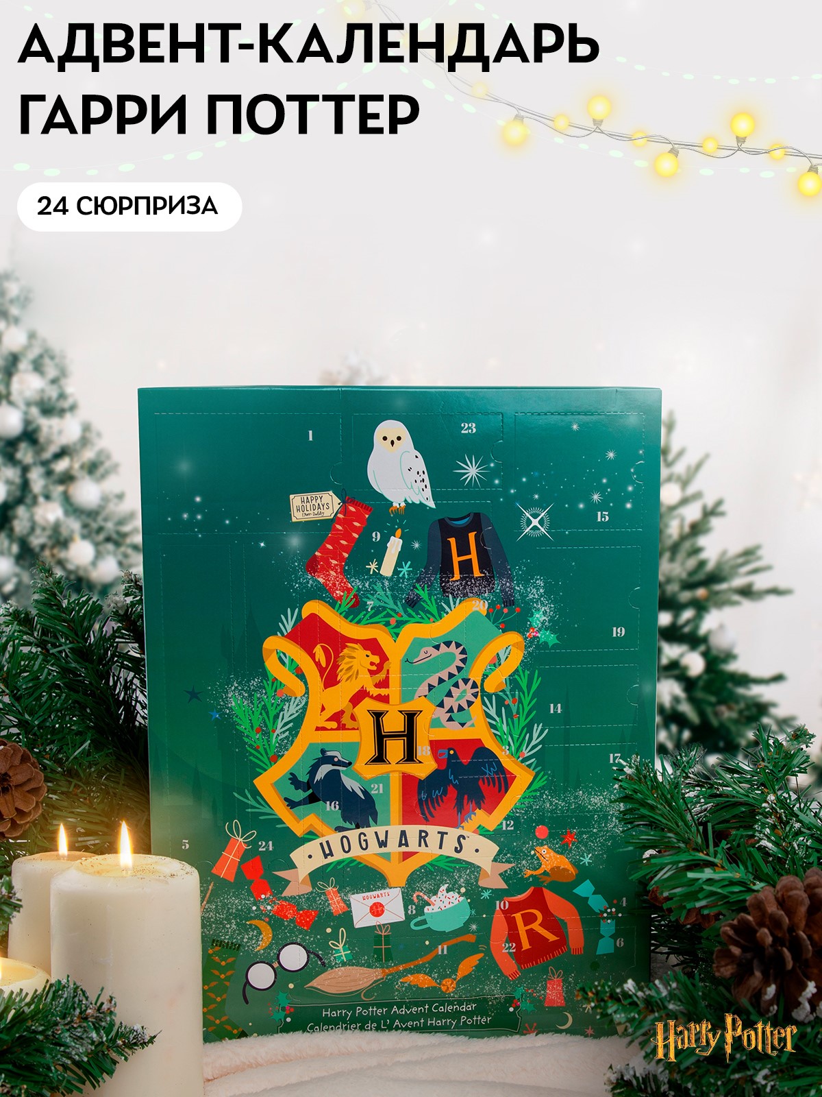 Адвент-календарь Harry Potter Гарри Поттер 2025 - фото 1