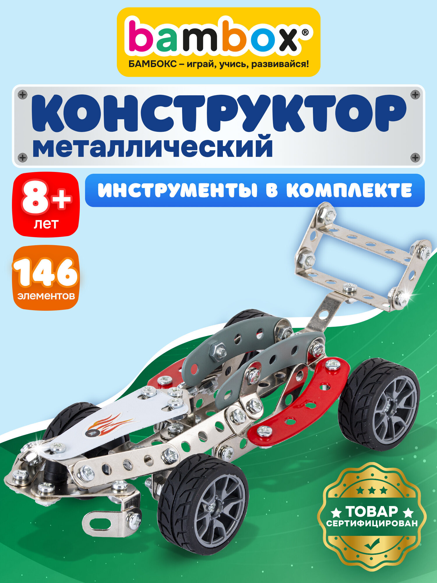 Конструктор BAMBOX Гоночный болид металлический 146 дет. - фото 2