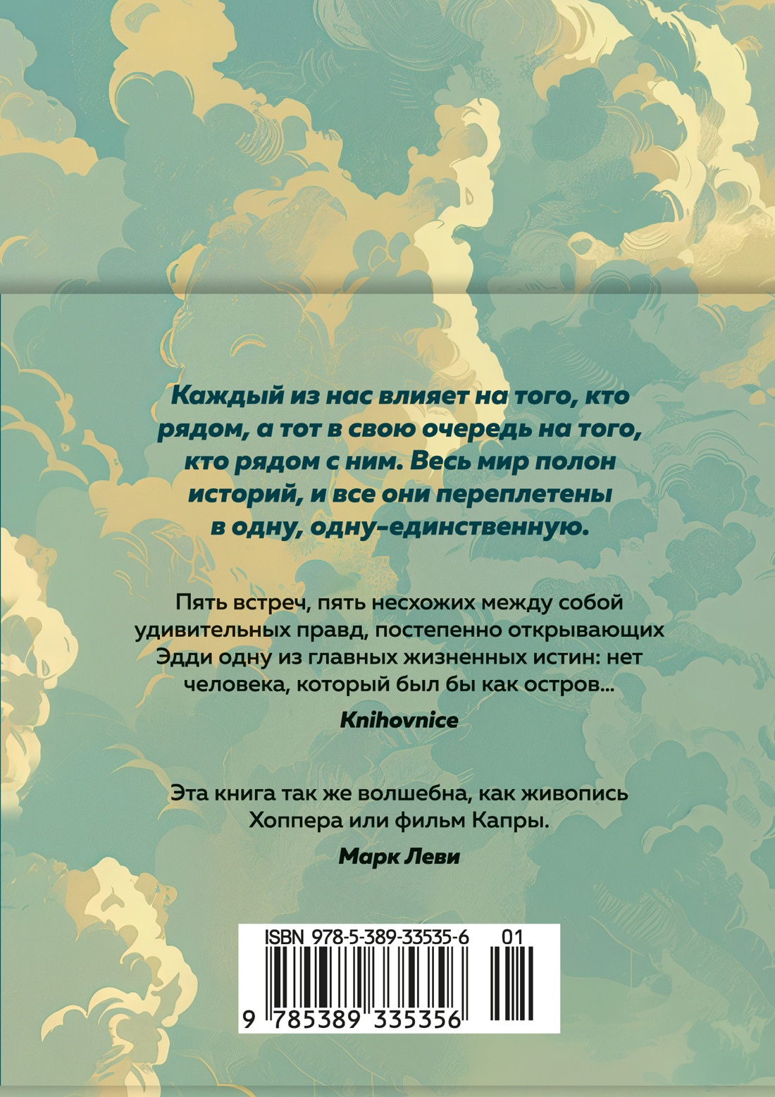 Книга АЗБУКА Эмоцио Элбом М Пятеро что ждут тебя на небесах - фото 4