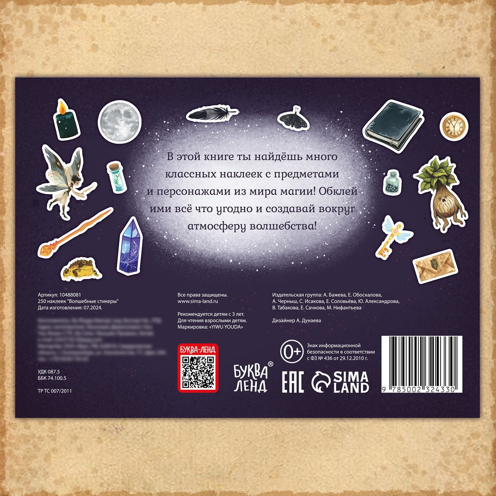 Наклейки Буква-ленд 250 шт. - фото 7