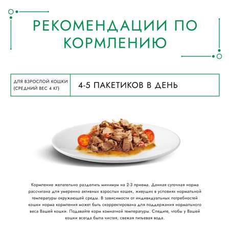 Корм для кошек Гурмэ 75г с тушеной говядиной и томатами