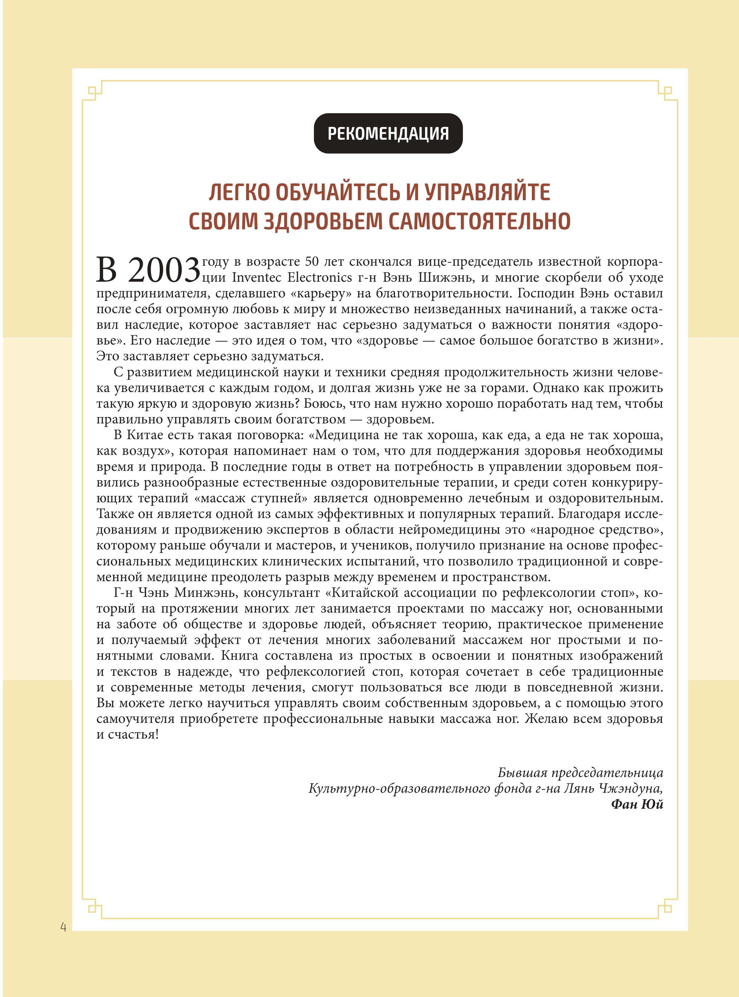 Книга Эксмо Китайский массаж стоп. Иллюстрированное руководство по точечному массажу - фото 5