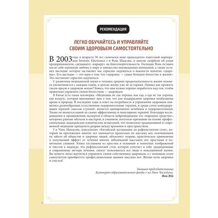 Книга Эксмо Китайский массаж стоп. Иллюстрированное руководство по точечному массажу