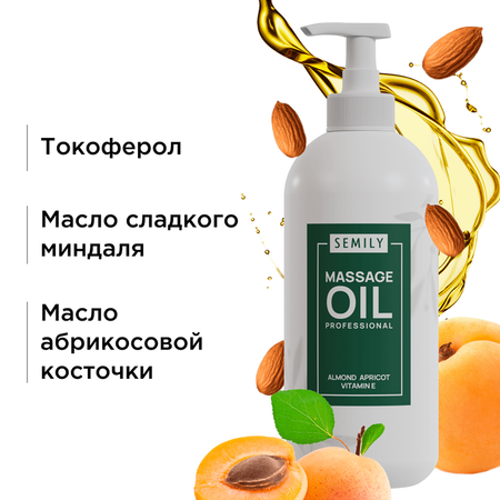 Масло SEMILY