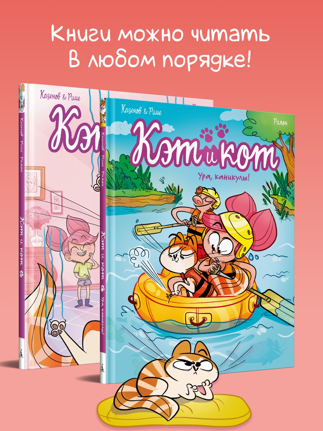Книга АЗБУКА Графические романы Казенов К Рише Э Кэт и кот У папы свидание - фото 9