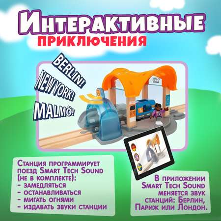 Набор железнодорожный Brio 30.6 см