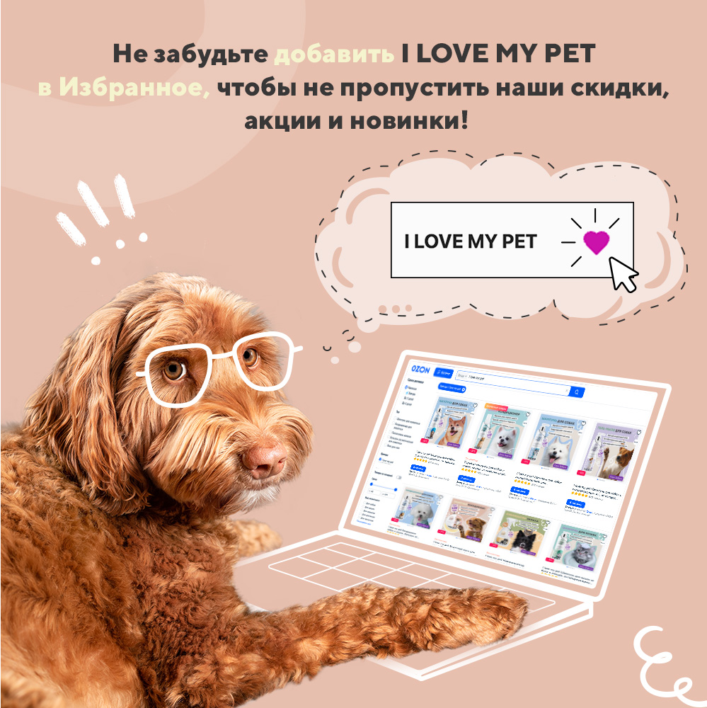 Воск для лап защитный I LOVE MY PET для собак и кошек заживляющий и питательный 250 мл - фото 7