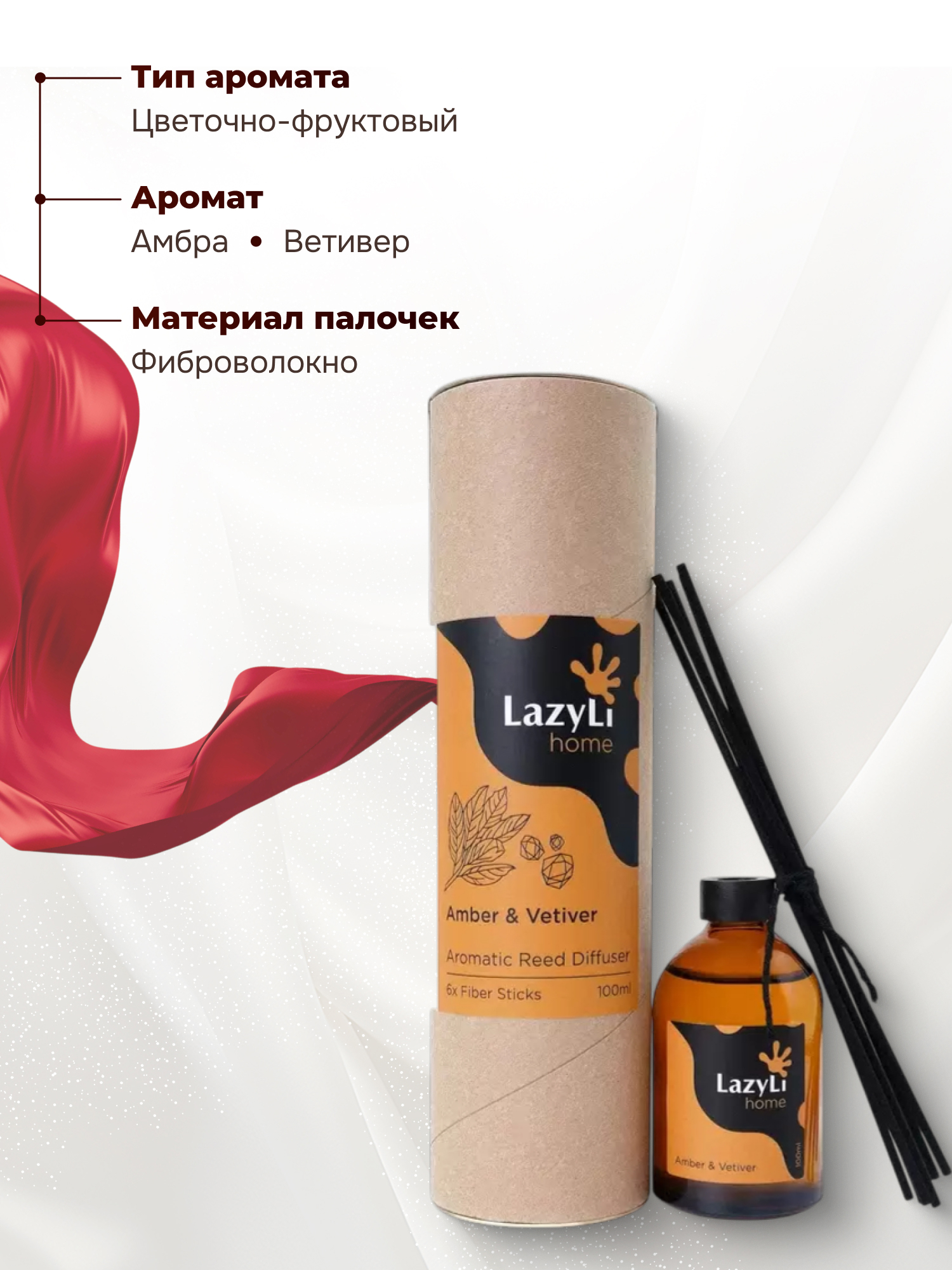 Аромадиффузор LazyLi Amber & Vetiver 100 мл - фото 2