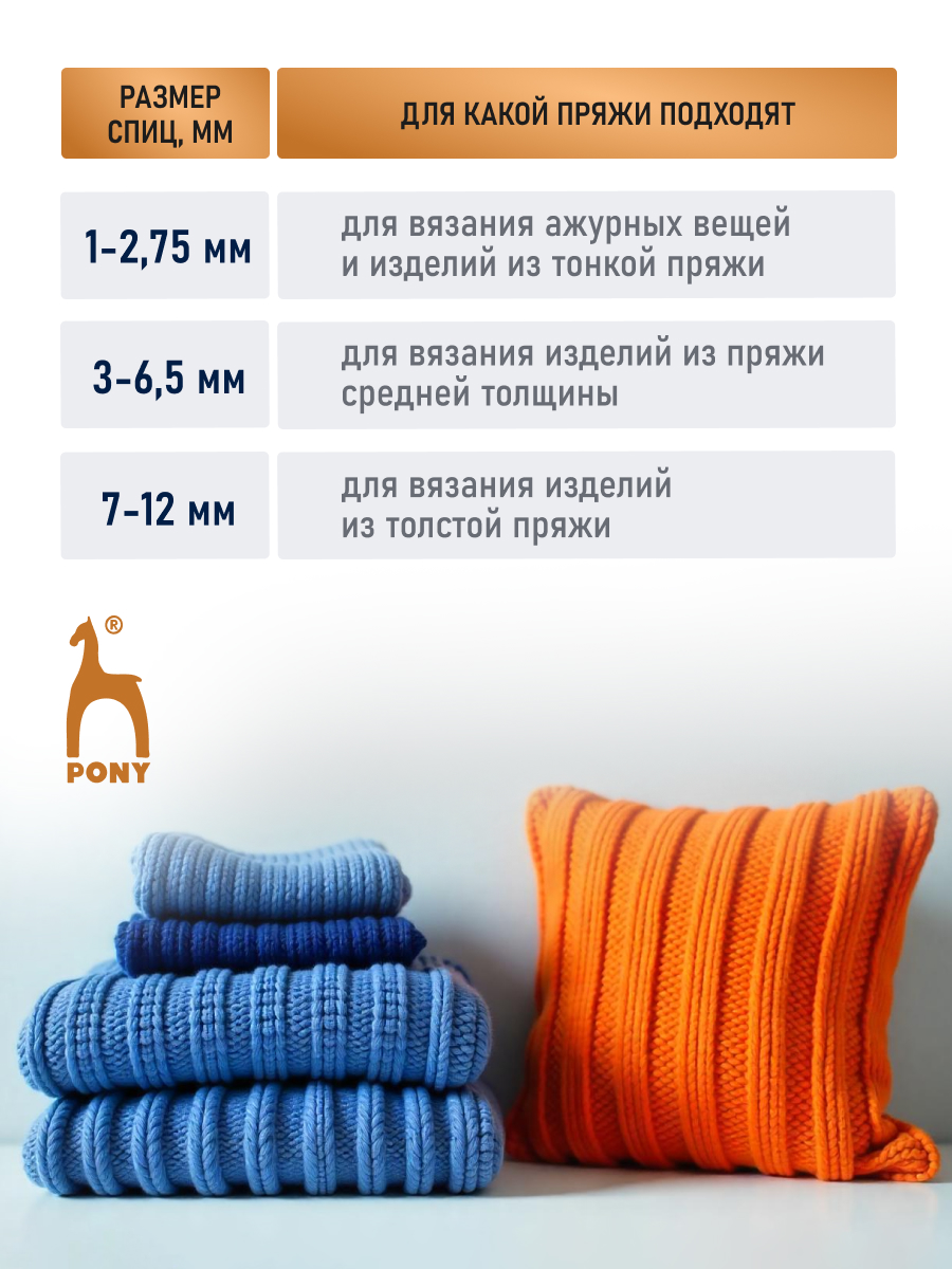 Спицы прямые Pony для вязания алюминиевые 5 мм 40 см 2 шт 34211 - фото 5