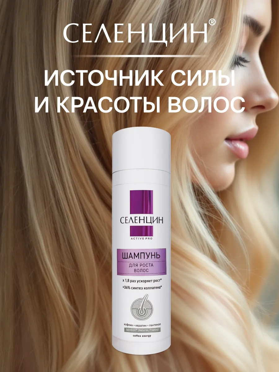 Шампунь Селенцин 200 мл 1 шт. - фото 3