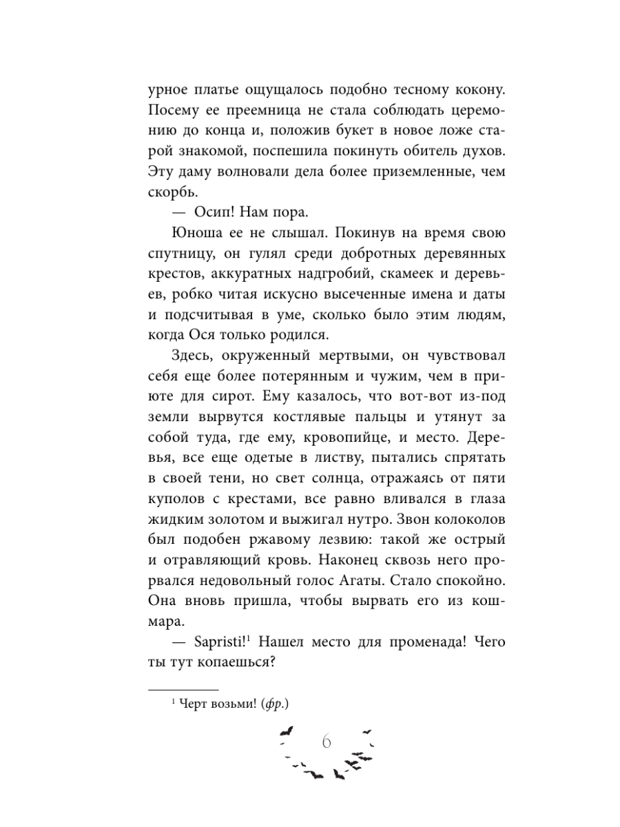 Книга Эксмо Общество летучих мышей - фото 8