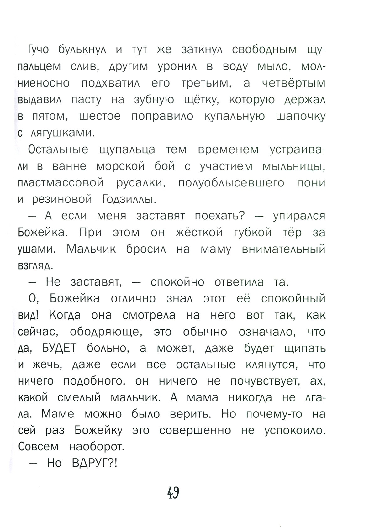 Книга Стрекозa Божейка и его тайна Фантастическая повесть - фото 2