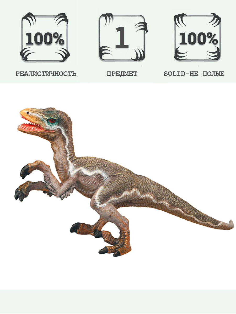 Игровой набор Masai Mara Велоцираптор - фото 1