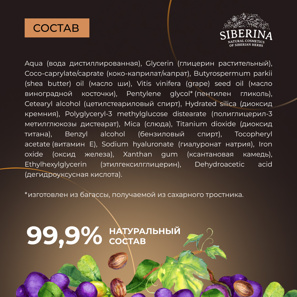 BB-крем Siberina натуральный «Бронзовый загар» увлажняющий 30 мл - фото 6