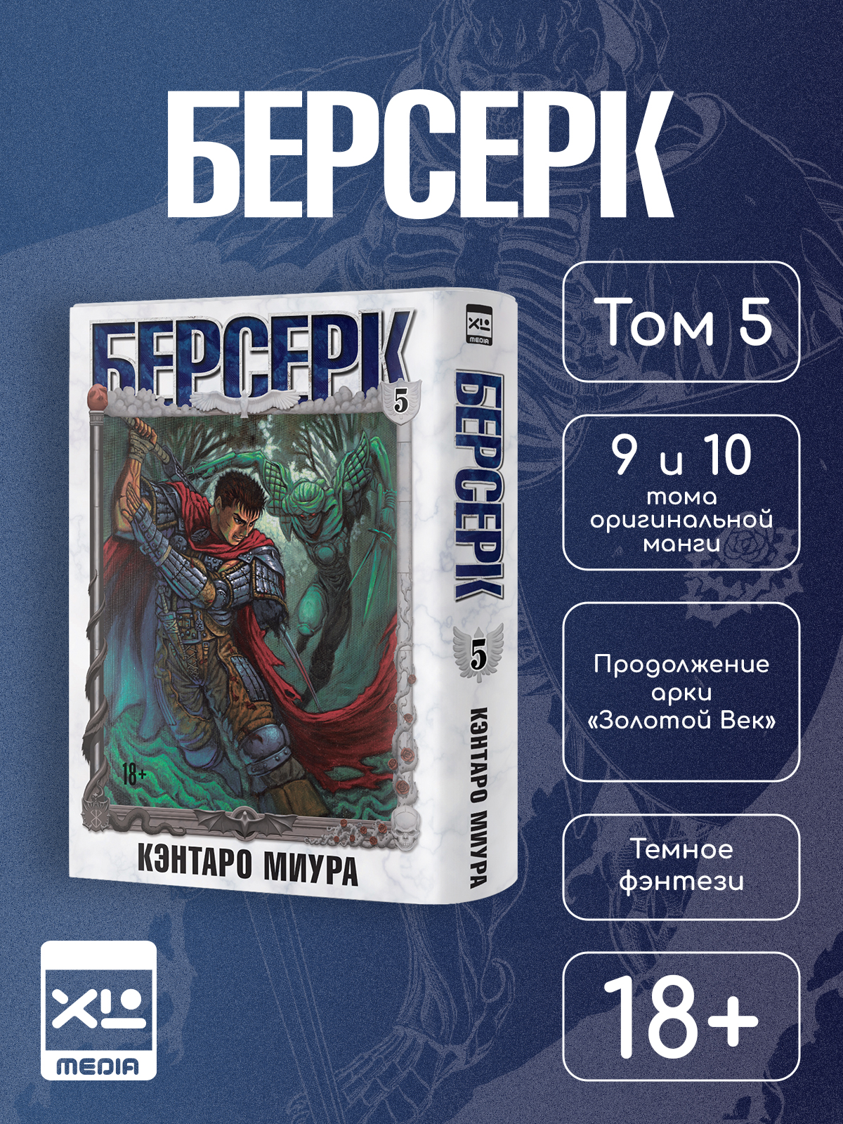 Печатная книга XL Media Берсерк Том 5 Манга - фото 8