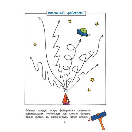 Книга Эксмо Моторика и креативность от 4лет