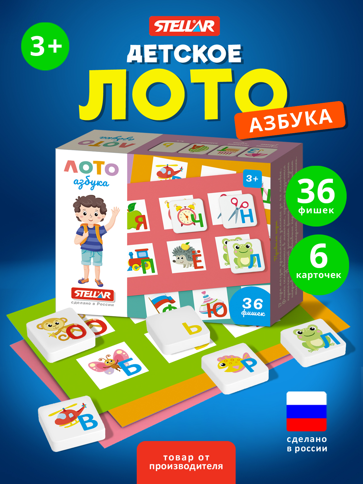 Настольная игра STELLAR Лото дорожное Азбука - фото 1