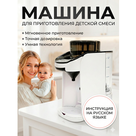 Машина для приготовления детской смеси SHARKTOYS с функциями умного дома