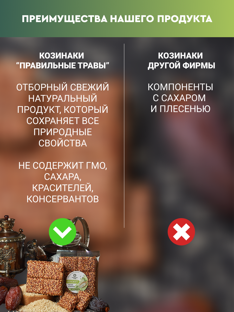 Козинак мягкий ПРАВИЛЬНЫЕ ТРАВЫ без сахара набор ассорти 3 шт - фото 6