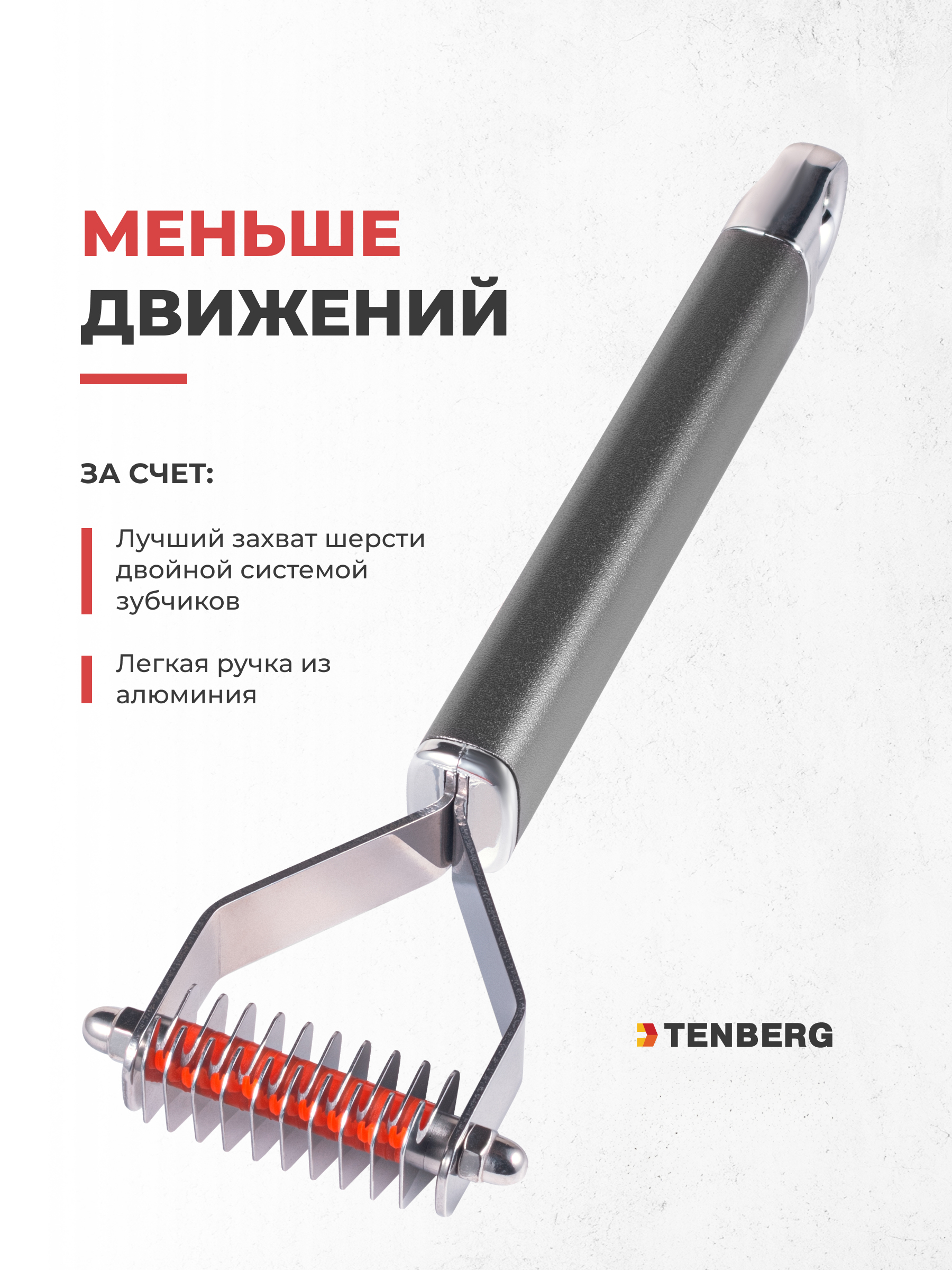Стриппинг для собак TENBERG Finesse 10 Silver - фото 5