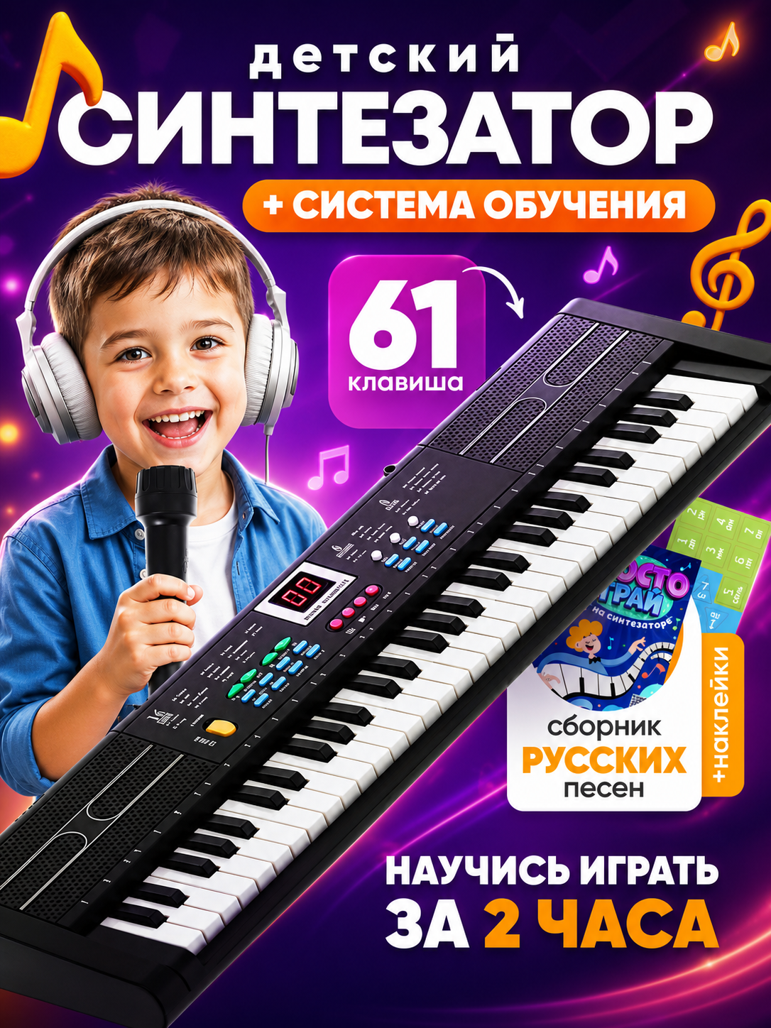 Изображение товара Детский музыкальный синтезатор BelliniToys 7042 с микрофоном для малышей от 1,5 лет