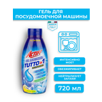 Гель Actiff для посудомоечной машины 720мл