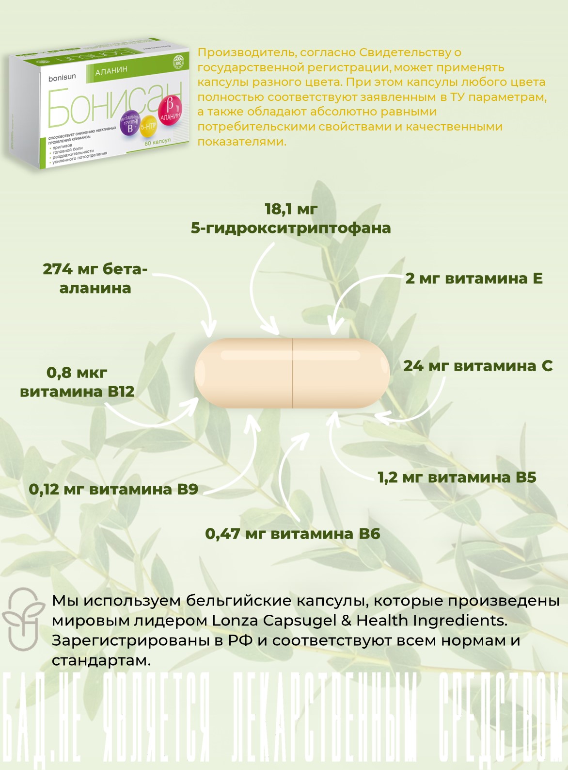 БАД Бонисан Аланин капсулы №60 - фото 5