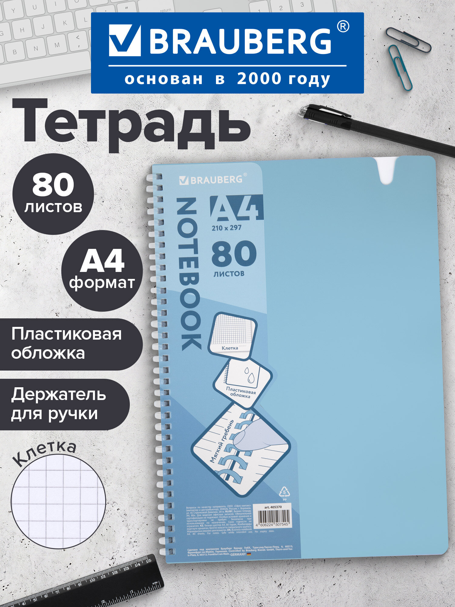 Изображение товара Общая тетрадь Brauberg клетка 80 листов формат А4 стильный дизайн голубой Изображение товара Общая тетрадь Brauberg клетка 80 листов формат А4 стильный дизайн голубой