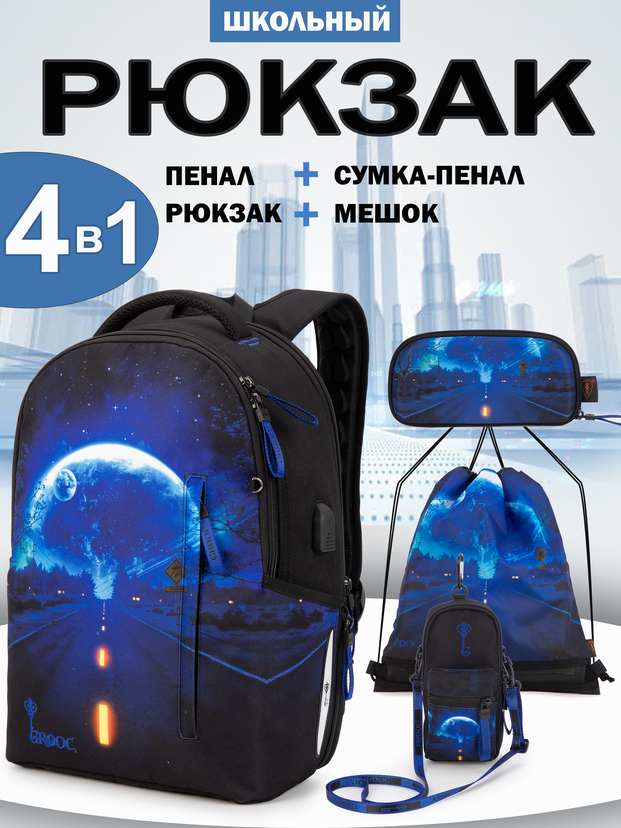 Рюкзак GROOC - фото 1