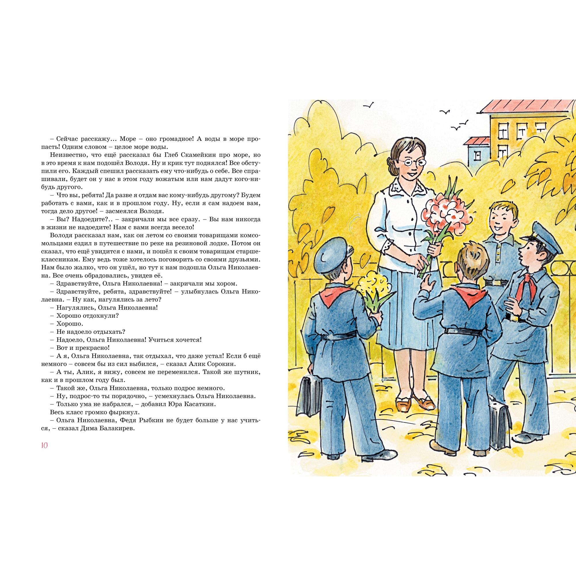 Книга МАХАОН Витя Малеев в школе и дома Носов Н. - фото 2