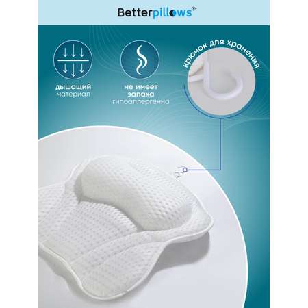 Подушка ортопедическая для ванной Betterpillows для детей и взрослых