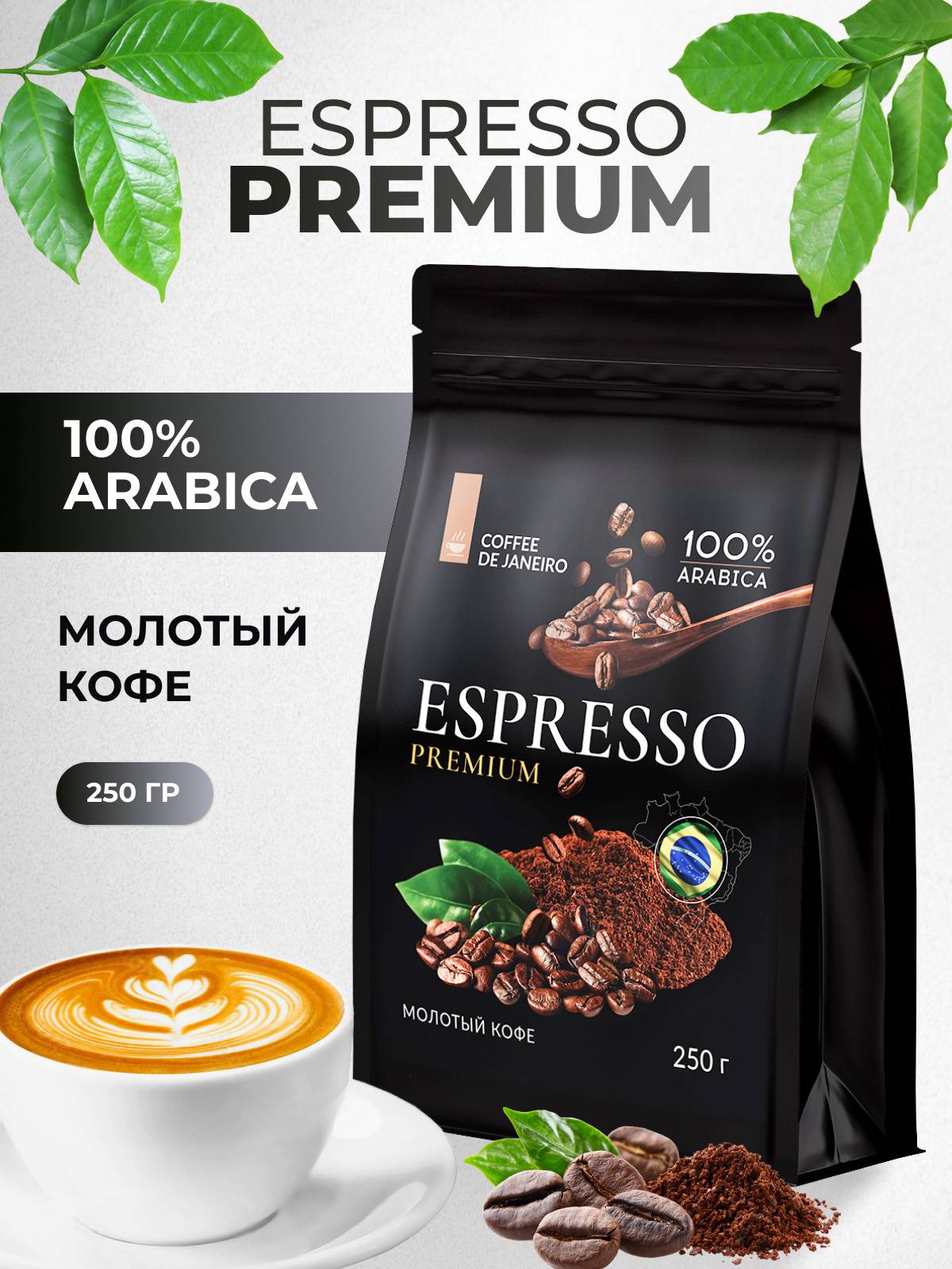 Молотый кофе DE JANEIRO premium - фото 1