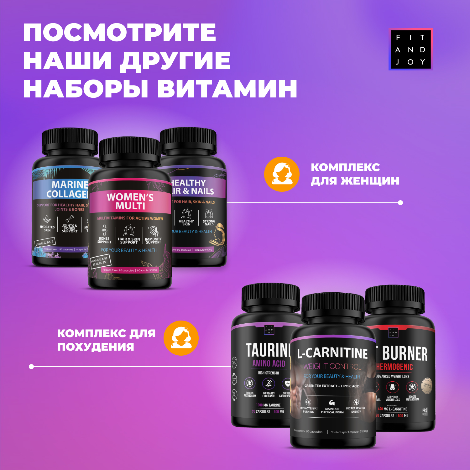 Набор Витаминов для Похудения FIT AND JOY Таурин Жиросжигатель L карнитин - фото 7