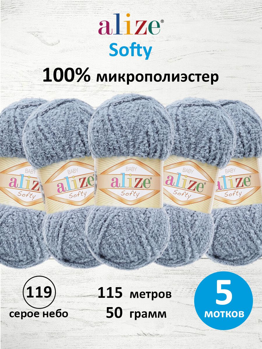 Пряжа для вязания Alize softy 50 гр 115 м микрополиэстер мягкая фантазийная 119 серое небо 5 мотков - фото 1