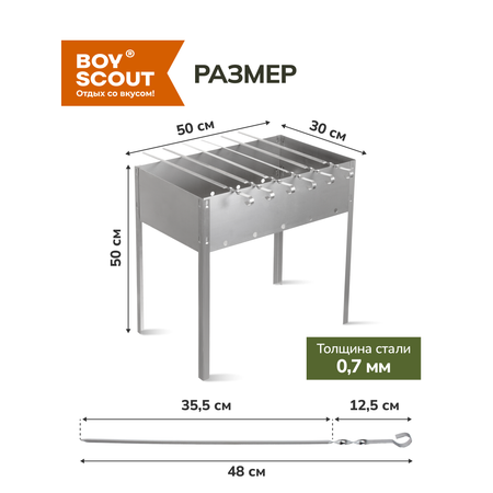 Мангал BoyScout сборный