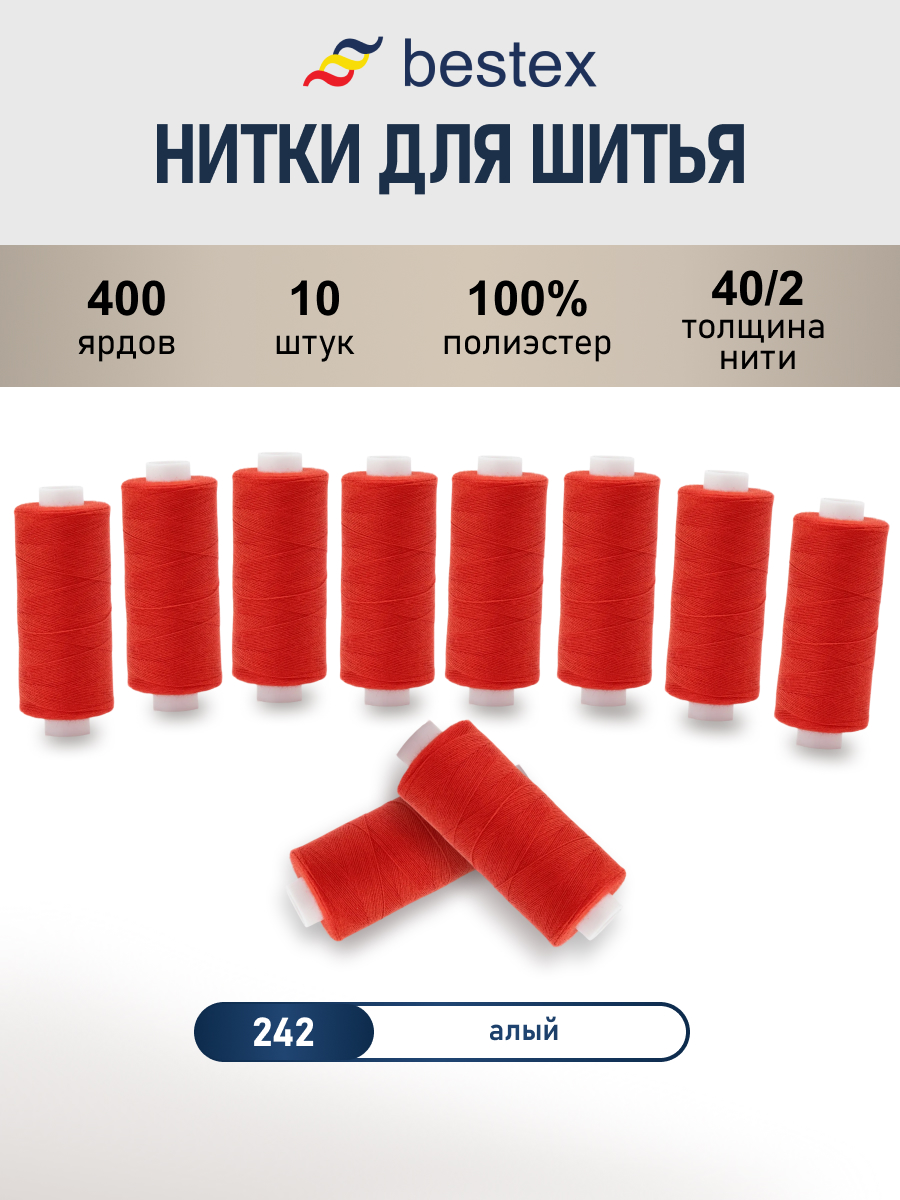 Нитки для шитья 40/2 Bestex 10шт цв 242 - фото 1