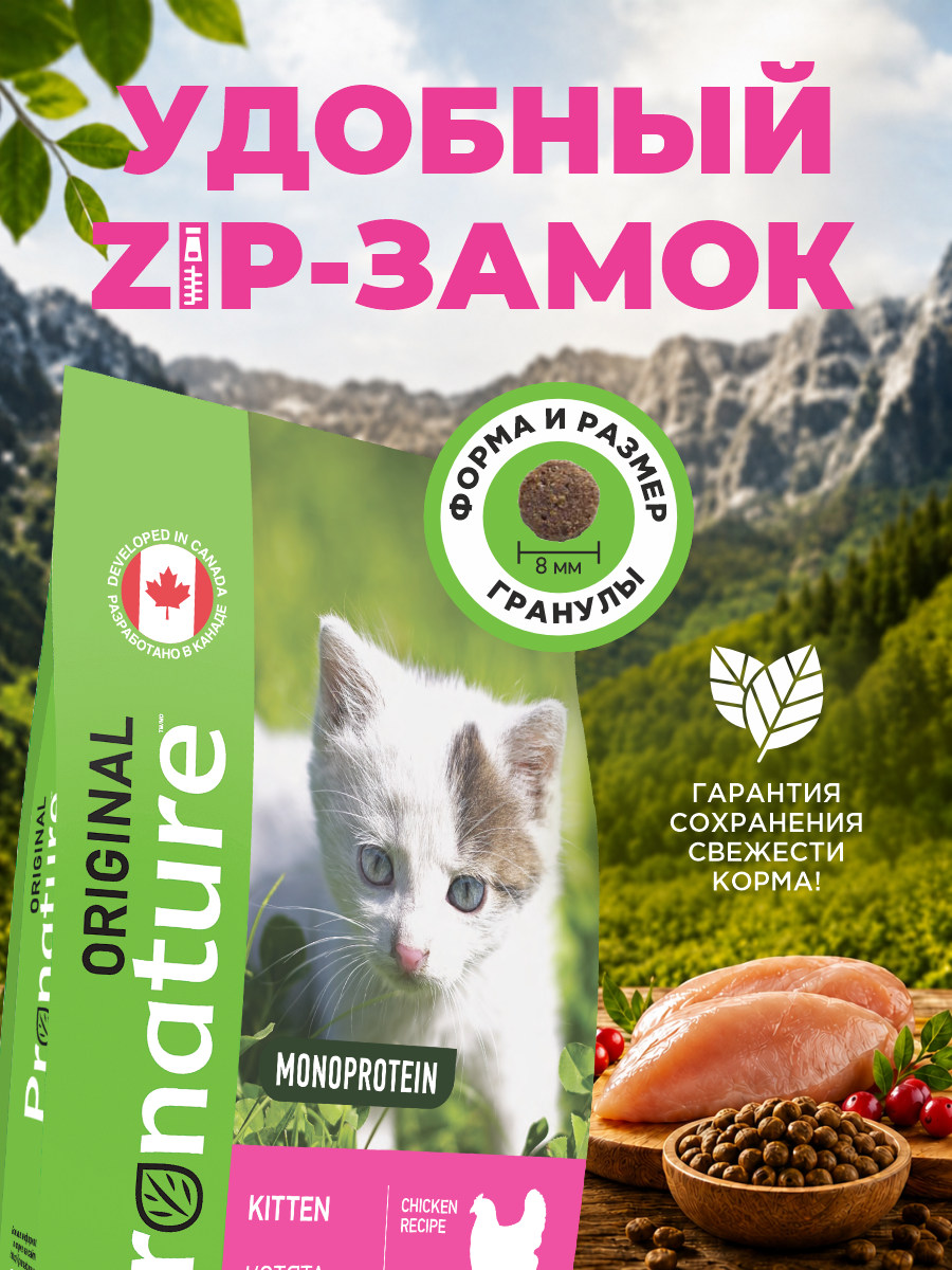 Корм для котят сухой Pronature Original на курице 340г - фото 3