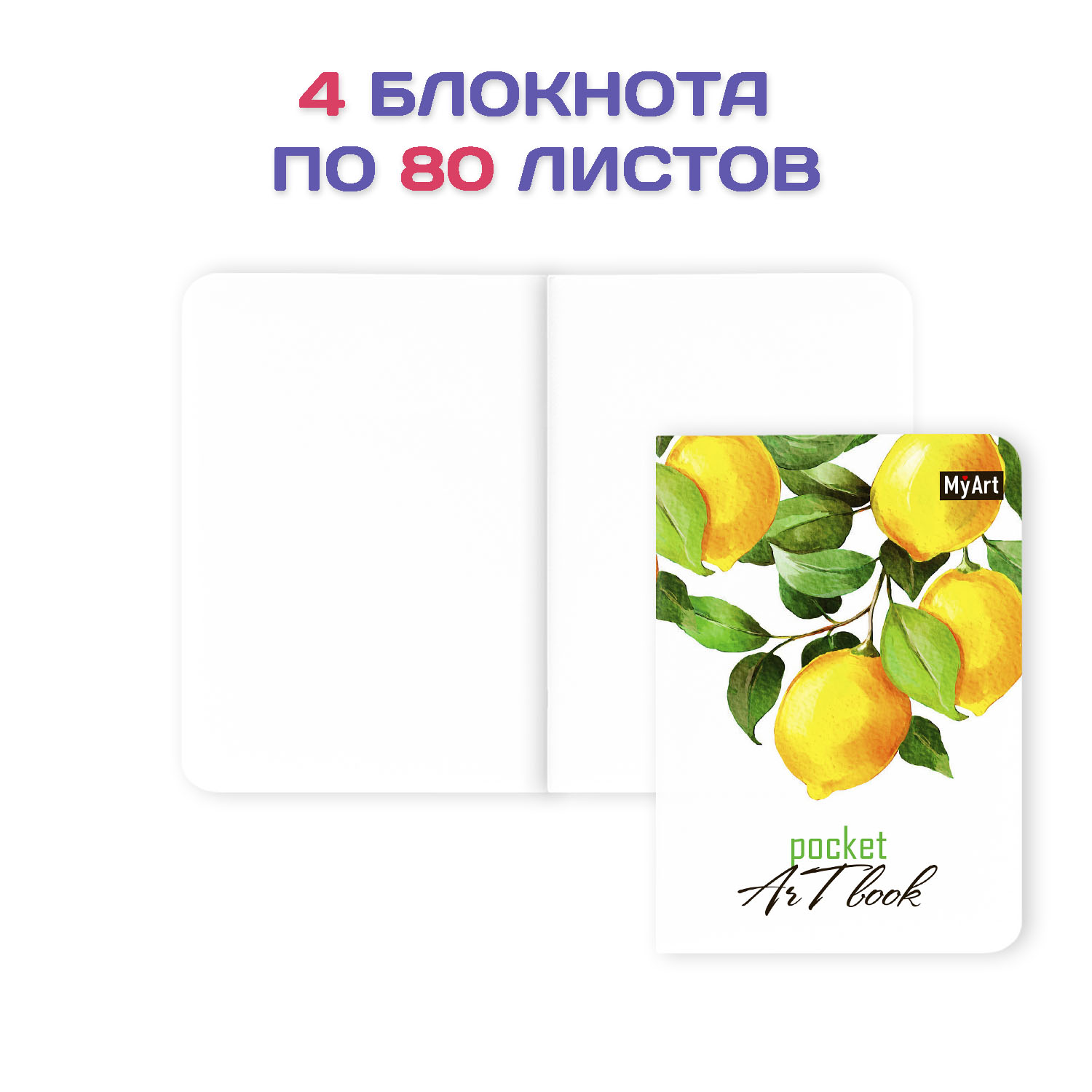 Блокнот Проф-Пресс Pocket artbook MyArt 100х138 мм 80 л. В наборе 4 шт Лимоны+листья+птица+розы - фото 2