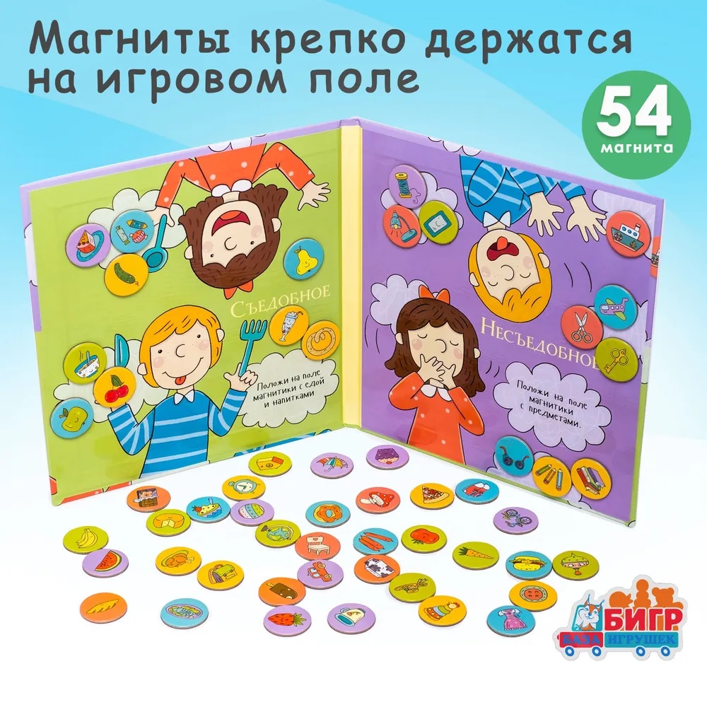 Настольная игра Бигр Съедобное Несъедобное - фото 3