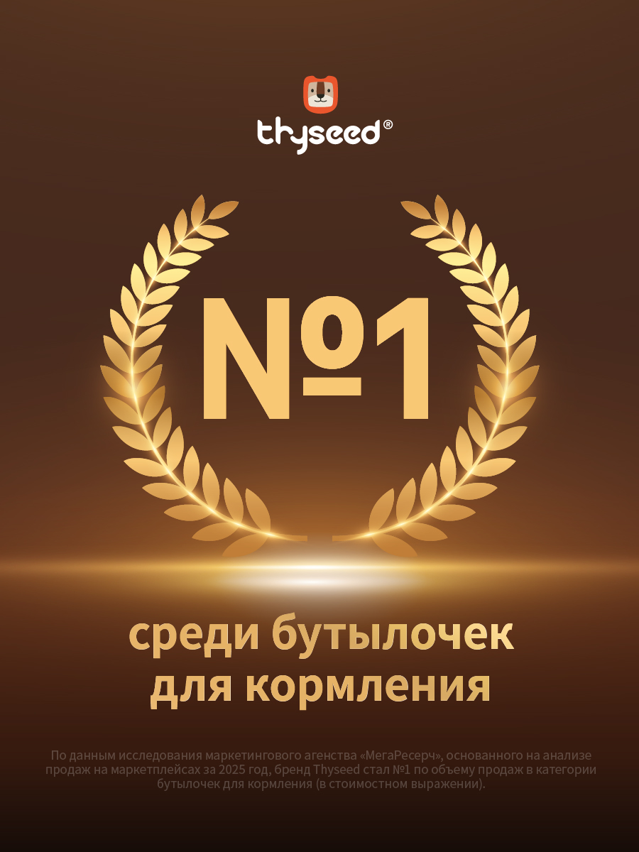 Бутылочка thyseed 240 мл - фото 5