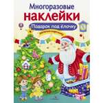 Книга Стрекозa Подарок под елочку