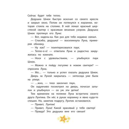 Книга Эксмо Лунтик Величайший фокусник