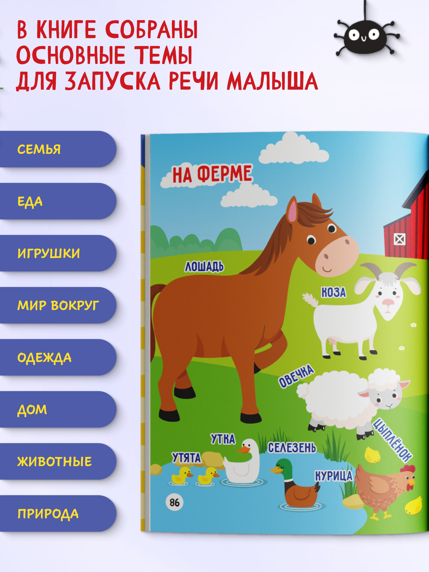 Развивающая книга для малышей. Харвест Первые 500 слов малыша. - фото 6