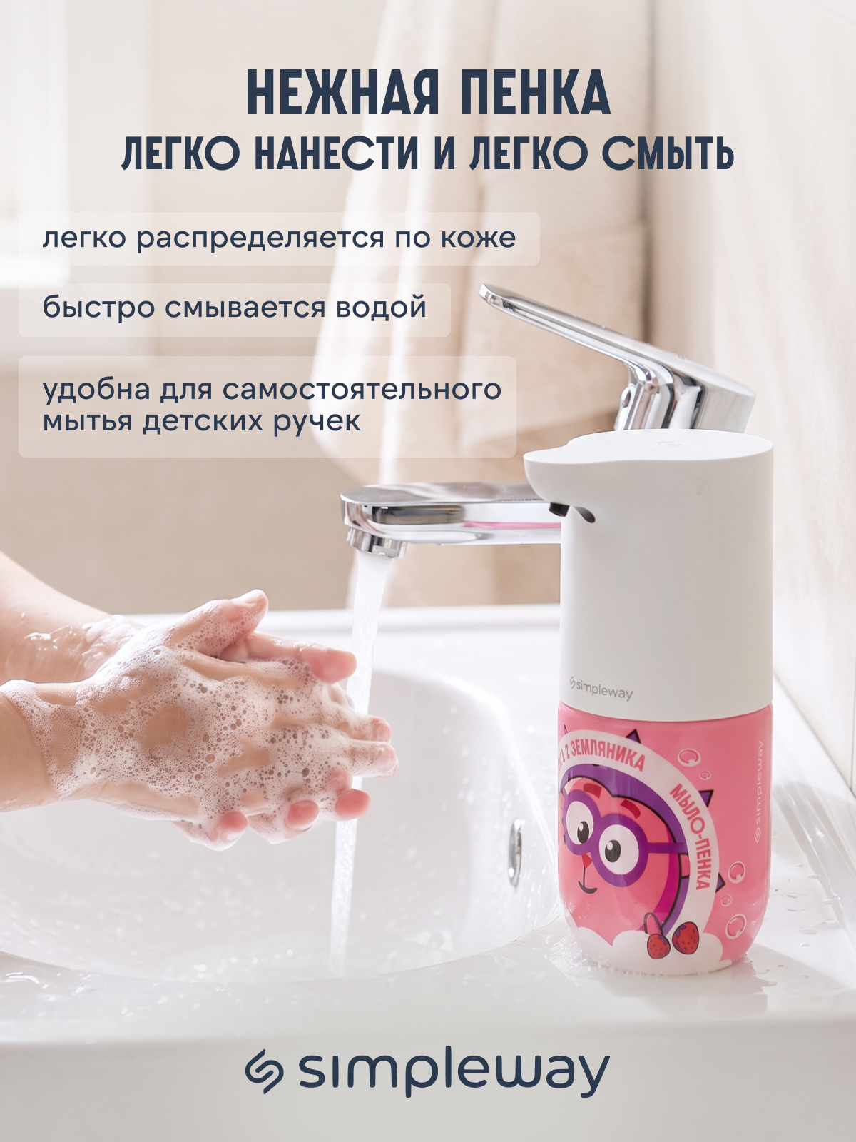 Мыло жидкое SimpleWay Смешарики + сенсорный дозатор - фото 5