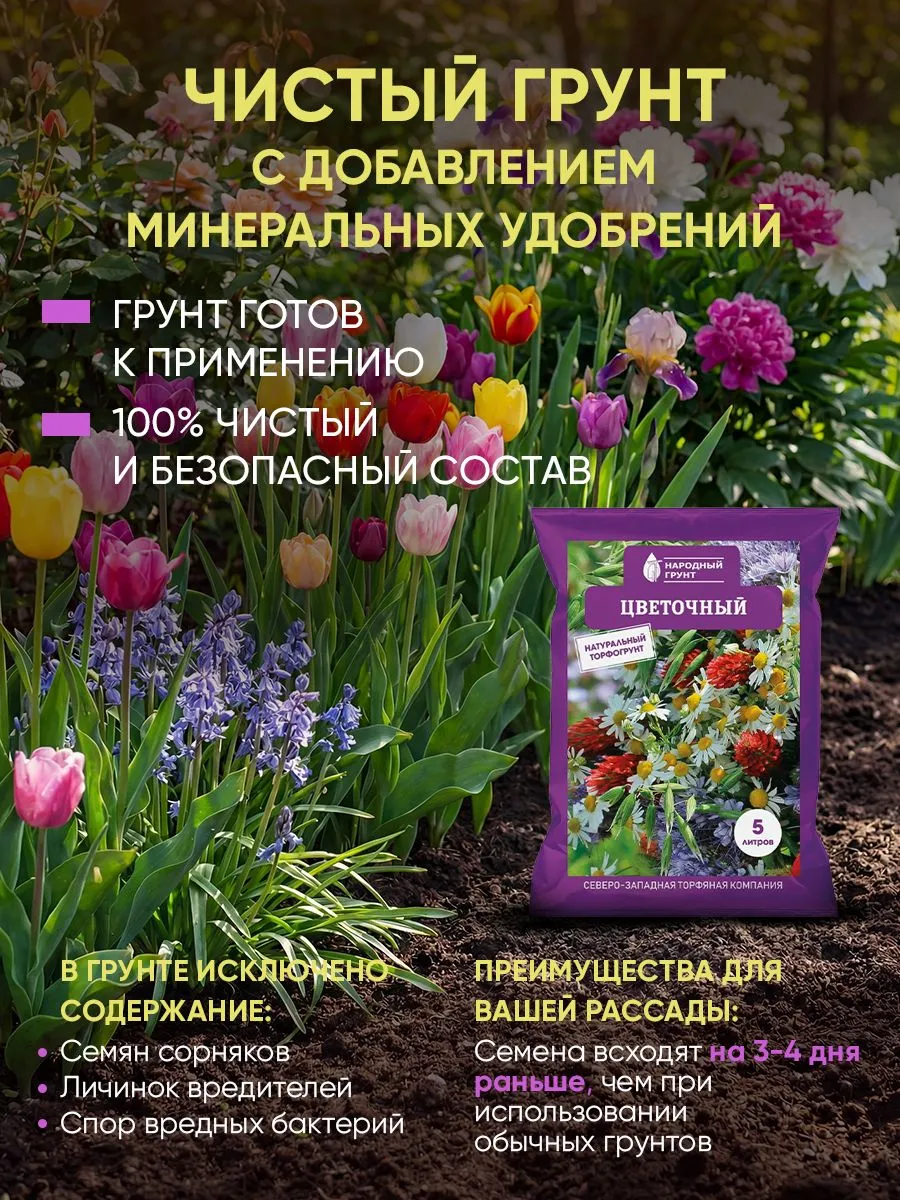 Грунт Цветочный 5 л Народный грунт для сада и огорода - фото 4