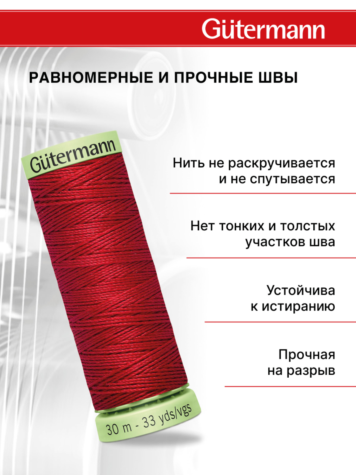 Нитки для шитья и отстрочки Top Stitch Guttermann 30/30м цвет 46 - фото 3