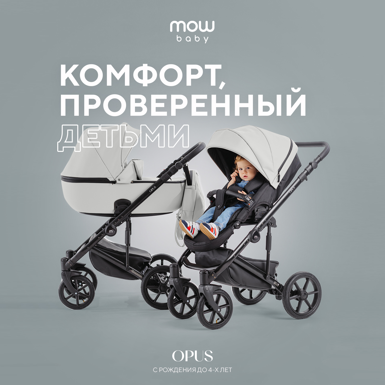 Коляска 2в1 MOWbaby Opus Light grey - фото 1
