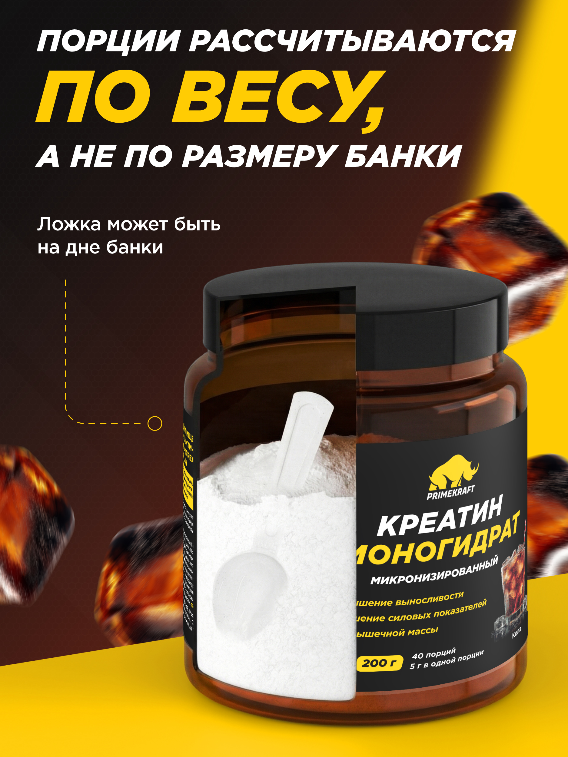 Креатин Моногидрат Prime Kraft кола - фото 7