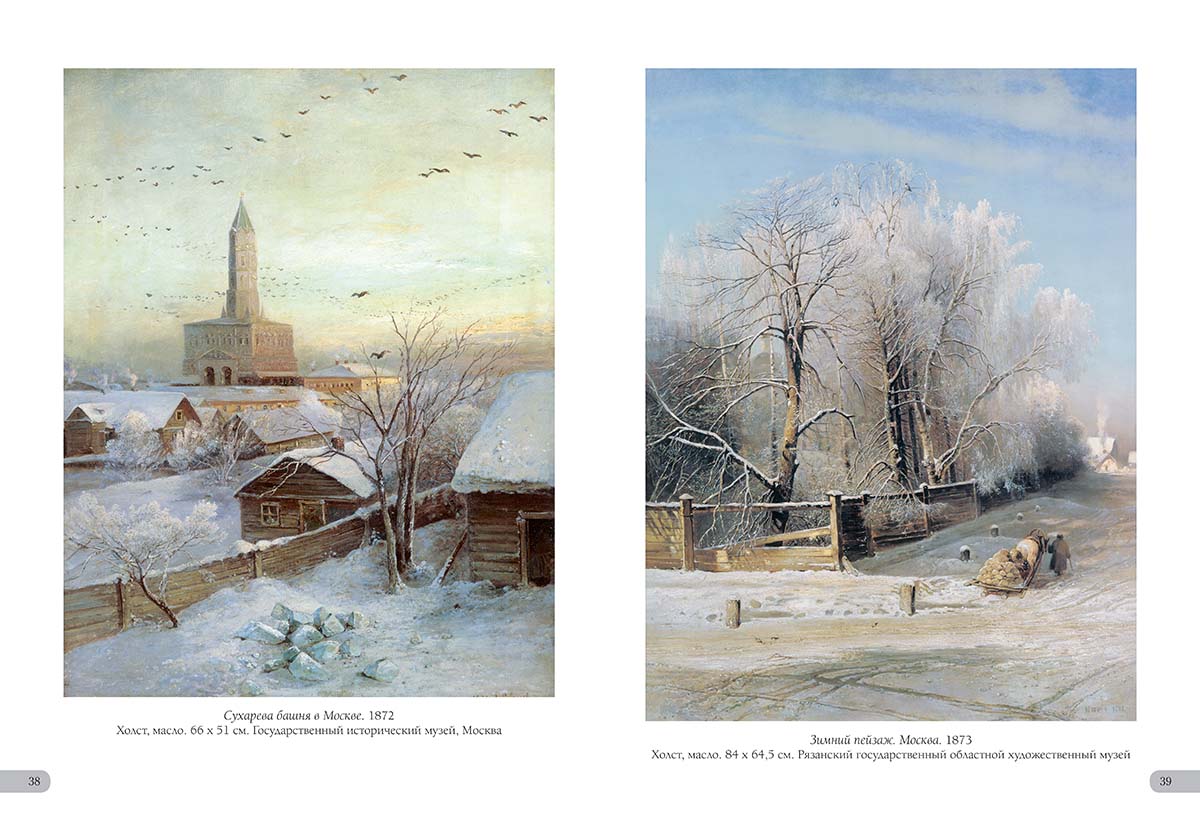 Книга Белый город Алексей Саврасов. Лучшие картины - фото 9